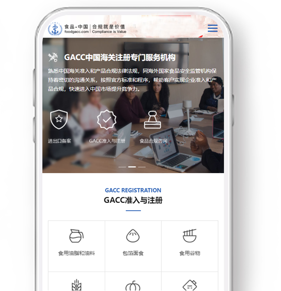 中食合規(guī)